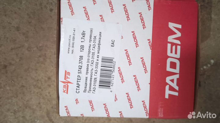 Стартер кзтаэ 5742.3708 1,7 квт,12в,9зубьев