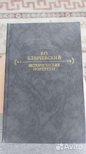 В.О. Ключевский исторические портреты