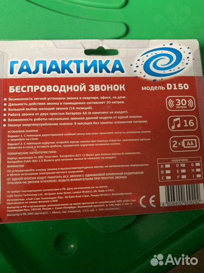 Звонок беспроводной