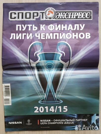Журнал Лига Чемпионов 2014/15