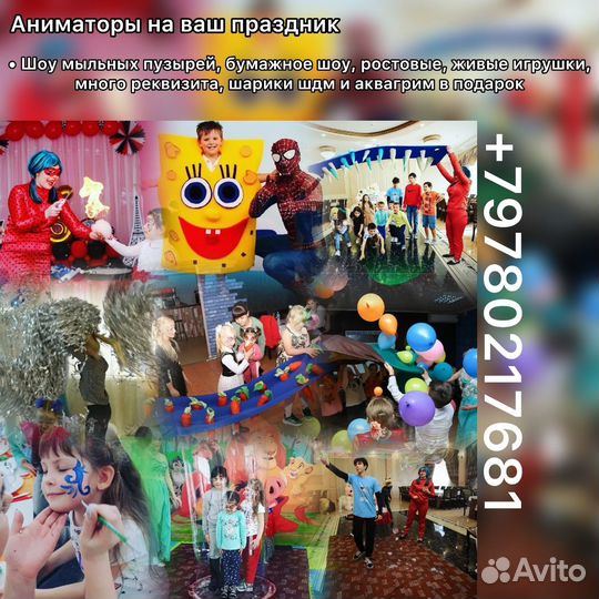 Аниматоры с шоу программами на детский праздник