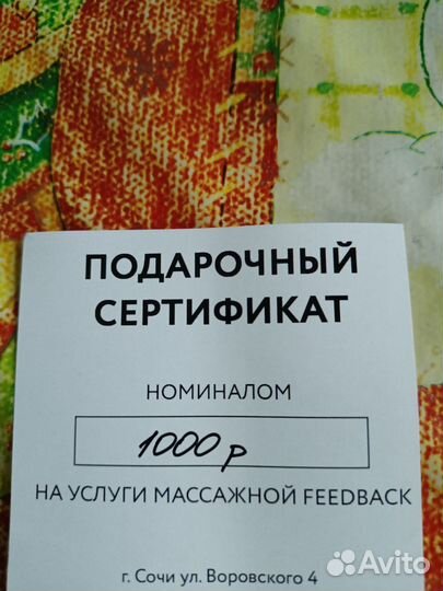 Сертификат на массаж