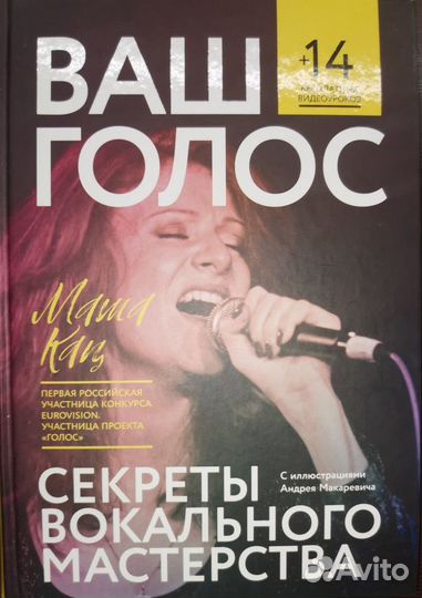 Книга для вокалистов 