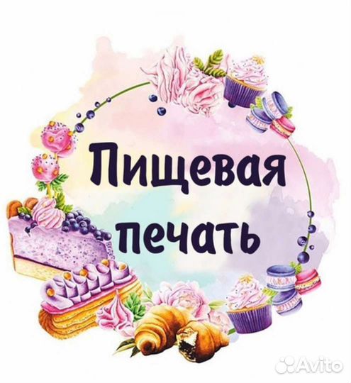 Съедобная печать