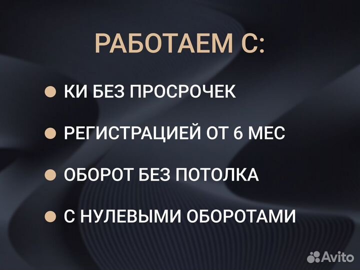 Помощь в получении кредита для ООО и ИП