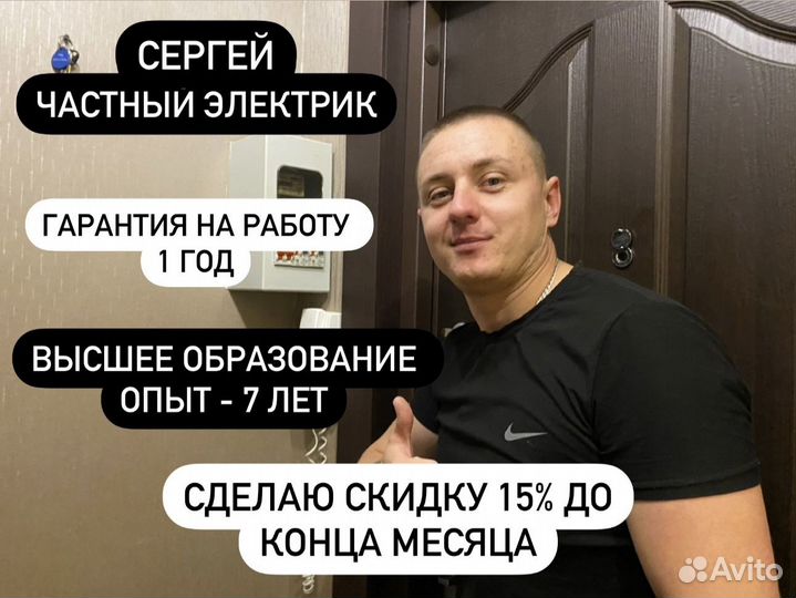 Электрик. Услуги Электрика Частника