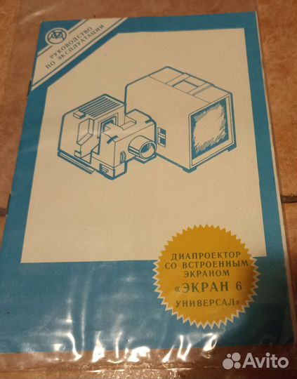 Диапроектор