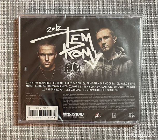 Н.П.М. - Тем Кому CD Rus