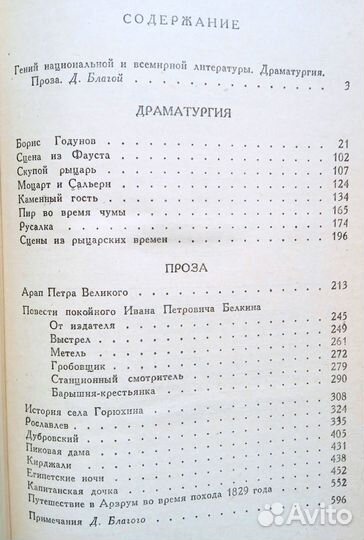 Пушкин А.С. Драматургия. Проза. 1981