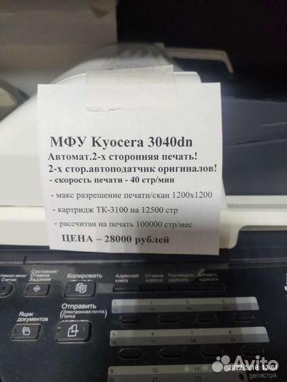 Мощный мфу Kyocera FS-3040 MFP
