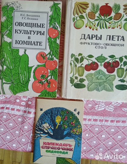 Книги для садоводов и огородников
