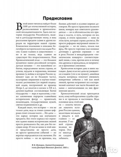 История России иллюстрированный атлас