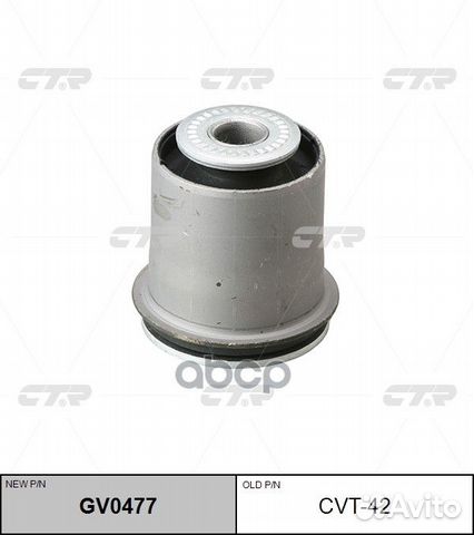Сайлентблок GV0477 CTR