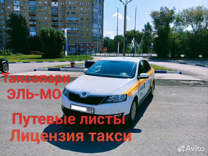 Лицензия такси