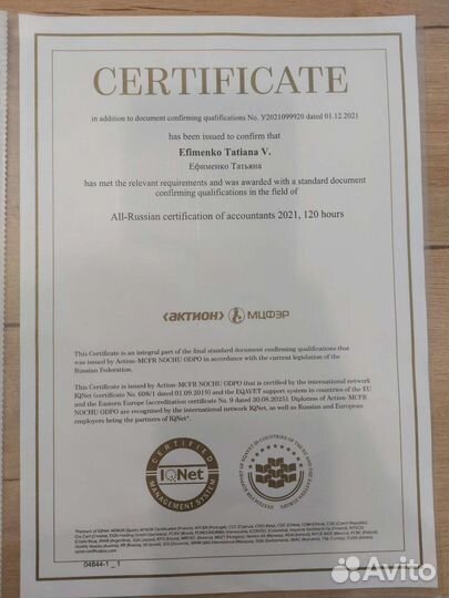 Главный бухгалтер