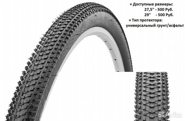Покрышки для велосипеда 29 27.5 все размеры