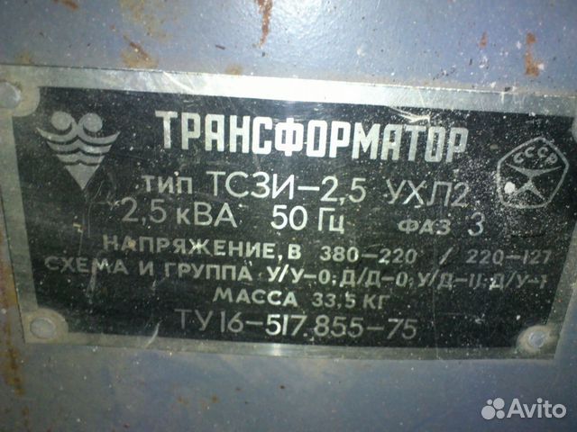 Трансформатор тсзи 380 380. ТСЗИ-2.5 380-220/220-127. Трансформатор ТСЗИ-2.5 ухл2 380/220. Трансформатор трехфазный ТСЗИ-2,5-ухл2. Трансформатор 380/220 380/127.