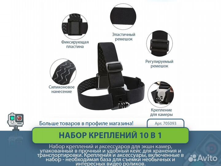 Набор креплений 10в1 для GoPro Sony Xiaomi SJcam