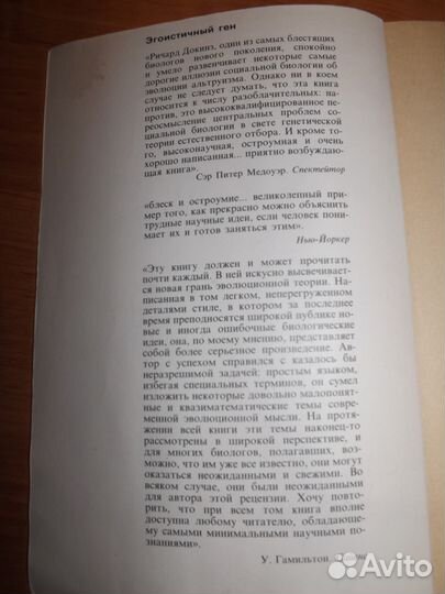 Эгоистичный ген. Р Докинз.1993 год