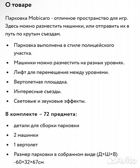 Гараж Дом / Парковка Mobicaro Полицейский участок