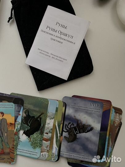 Оракул/таро/руны