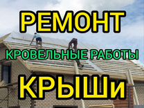 Кровельные работы, ремонт кровли, крыши гаража