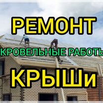 Кровельные работы, ремонт кровли, крыши гаража