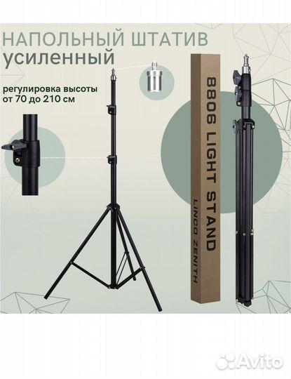 Штатив усиленный