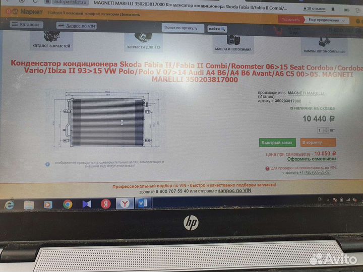 Радиатор кондиционера skoda fabia