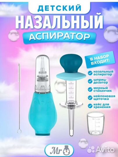 Детский назальный асператор