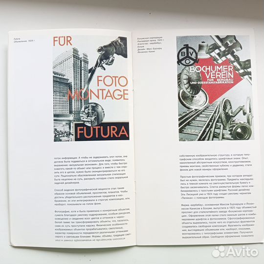 Немецкая рекламная фотография 1925-1988