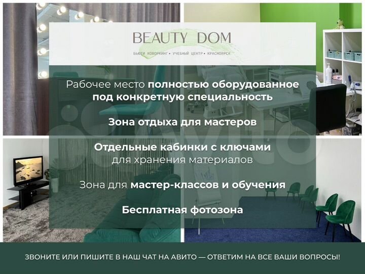 Аренда места мастера маникюра