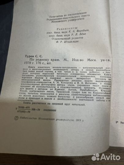 Туров С.С. По родному краю 1979