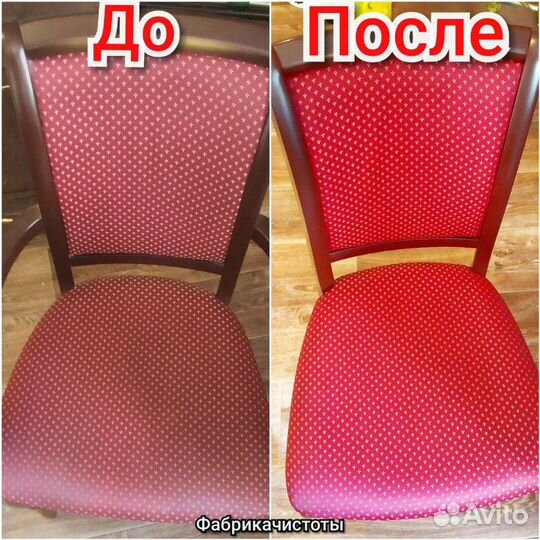 Химчистка мебели и ковров