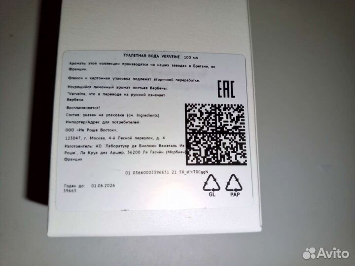 Туалетная вода Вербена Ив Роше