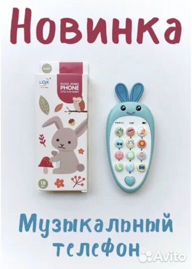Детский музыкальный телефон