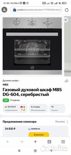 Газовый духовой шкаф