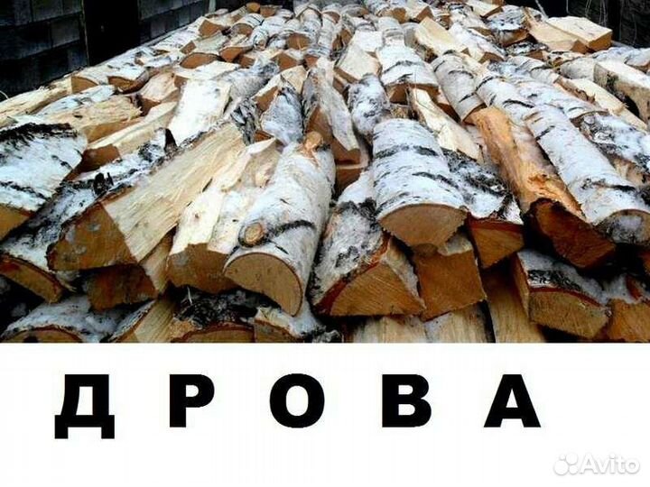 Дрова, Горбыль