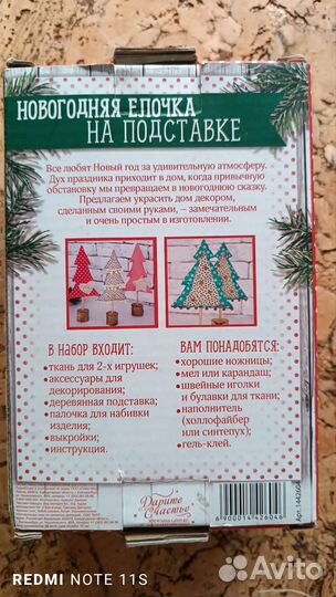 Набор для творчества Новогодняя Ёлка