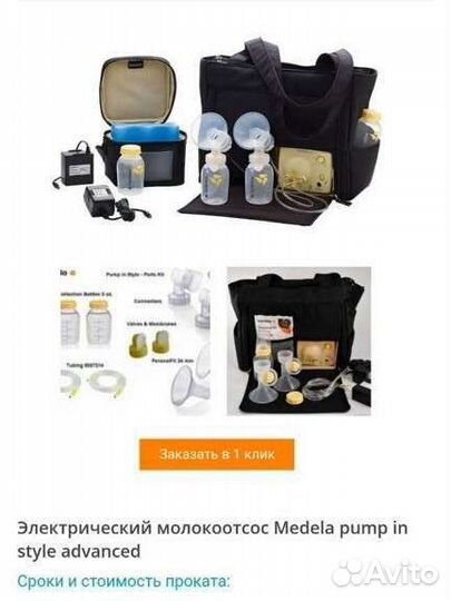 Молокоотсос электрический двухфазный Medela