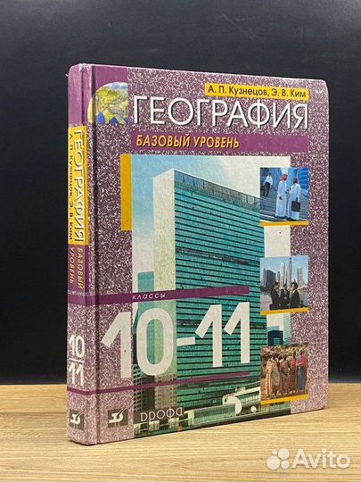 География 10-11 класс