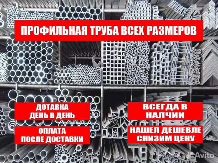 Труба профильная