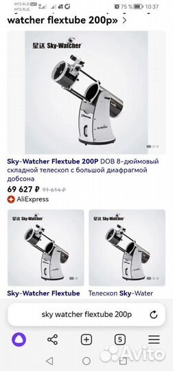 Телескоп sky watcher