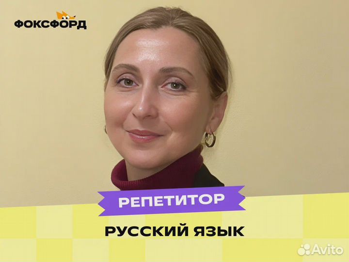 Репетитор по русскому языку. Онлайн