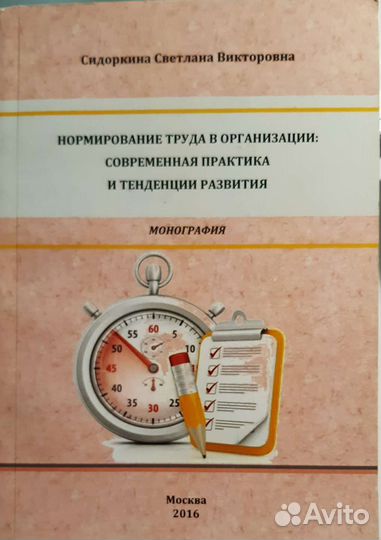 Нормирование труда