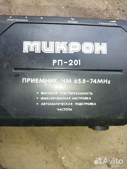Приемник Микрон