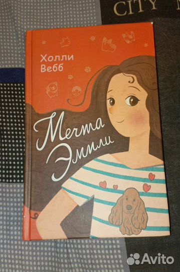 Книги холли вебб