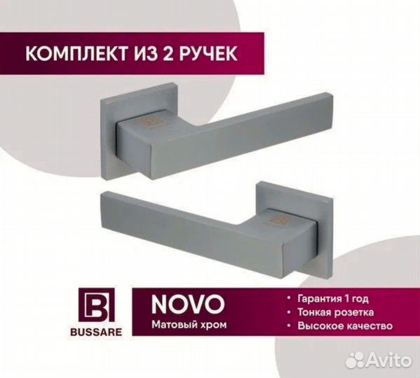 Ручка дверная межкомнатная bussare novo A-18-40