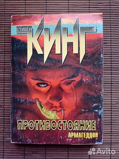 Стивен Кинг