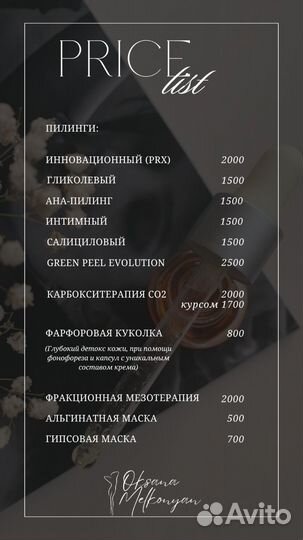 Косметолог эстетист